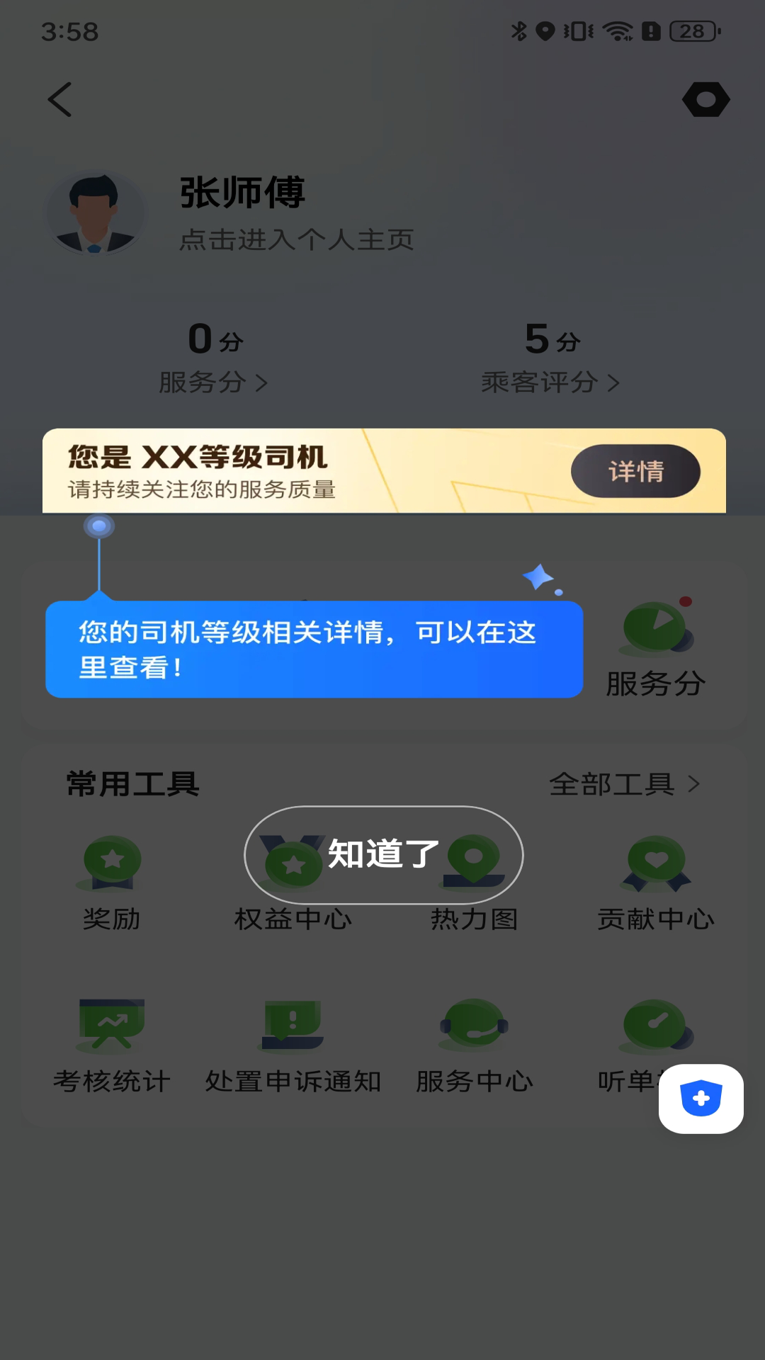 天津出行车主端app截图