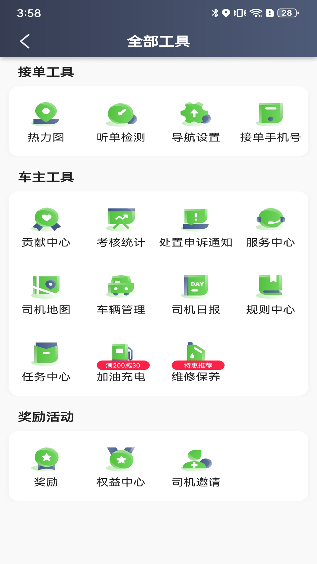 天津出行车主端app截图