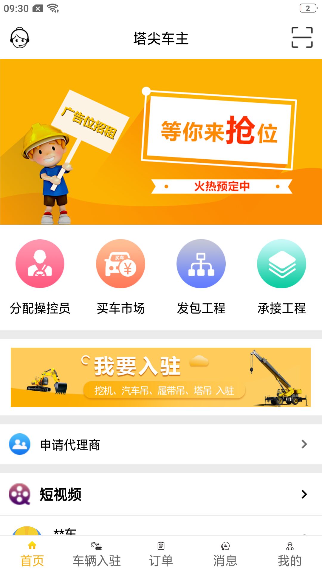 塔尖车主app截图