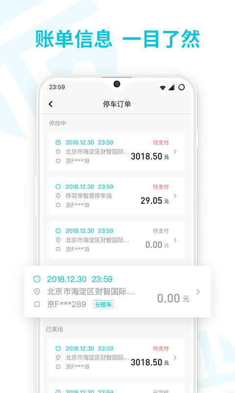 停简单app截图