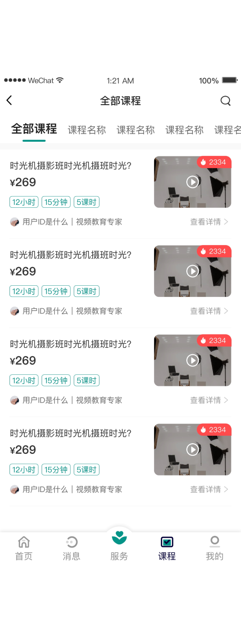 统计导师app截图