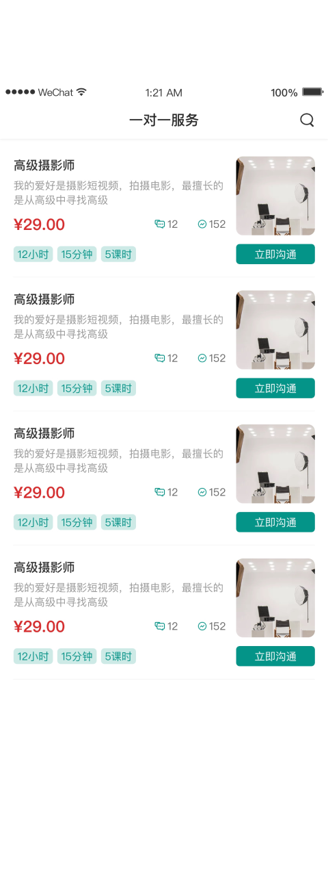 统计导师app截图