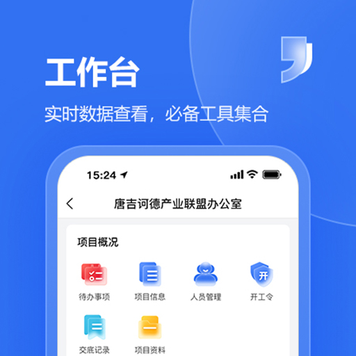 唐吉e建app截图