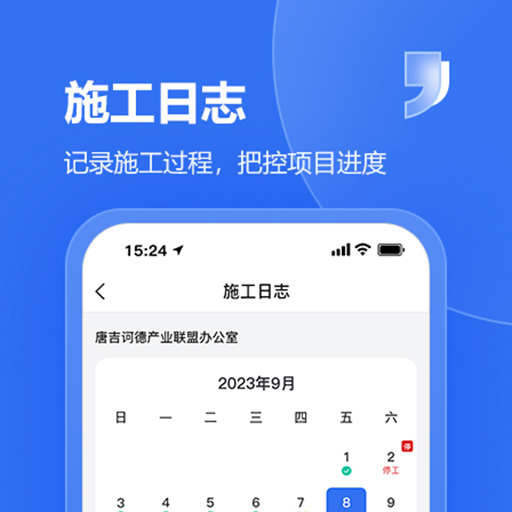 唐吉e建app截图