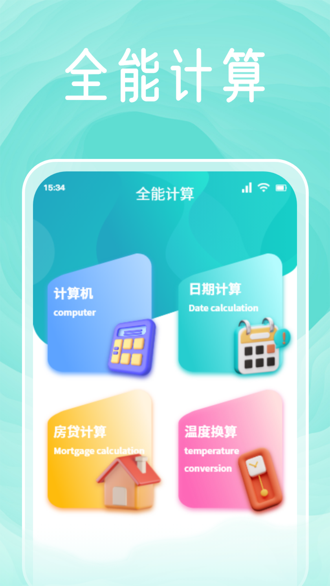 太极工具箱app截图