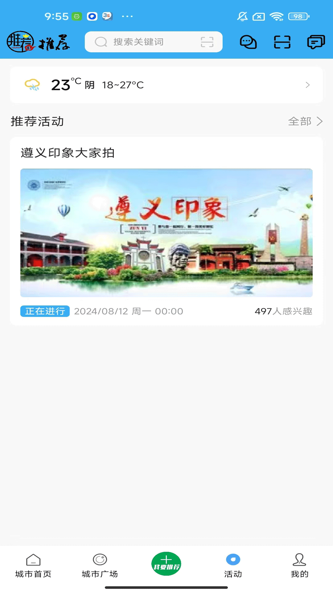 推荐号app截图