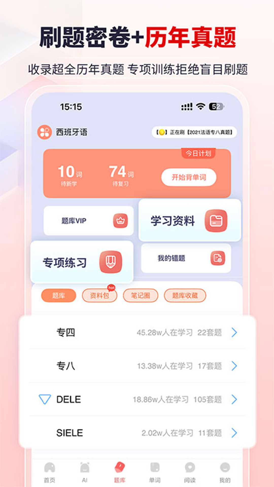 堂吉诃德教育app截图