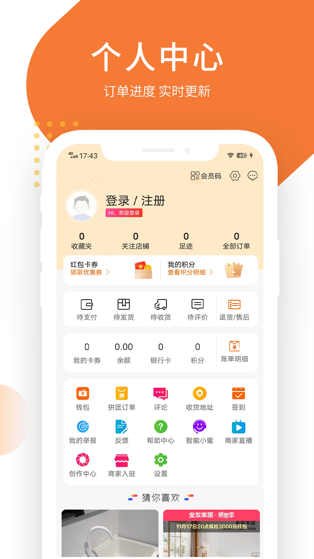 淘家居app截图