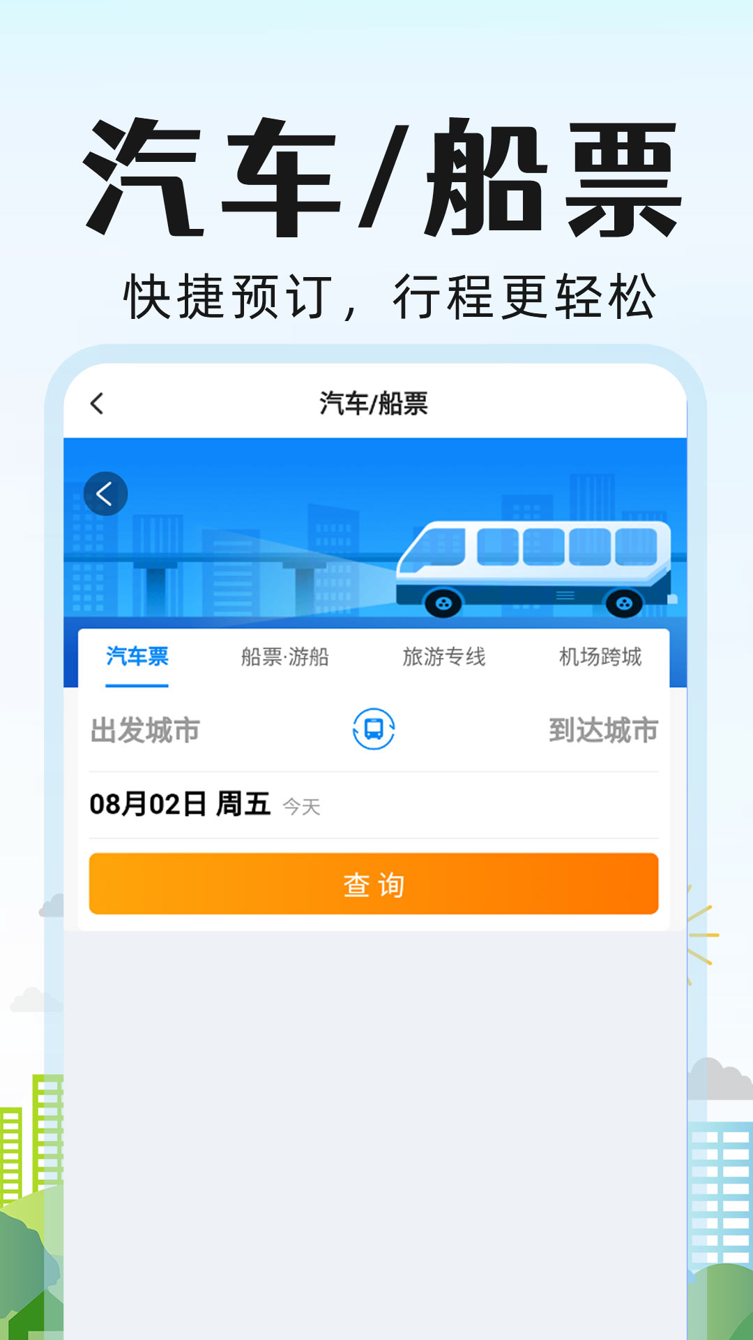 特价酒店管家app截图