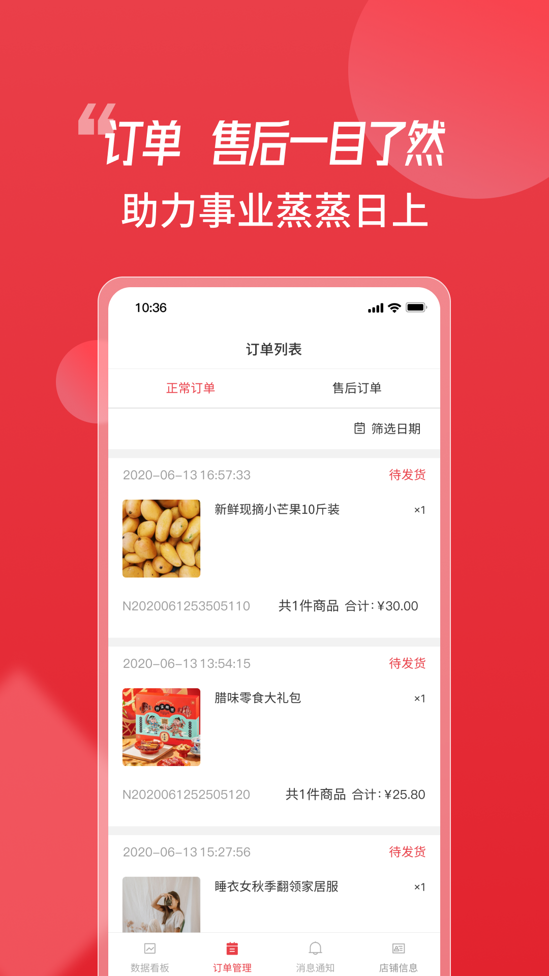 天街喵商家版app截图