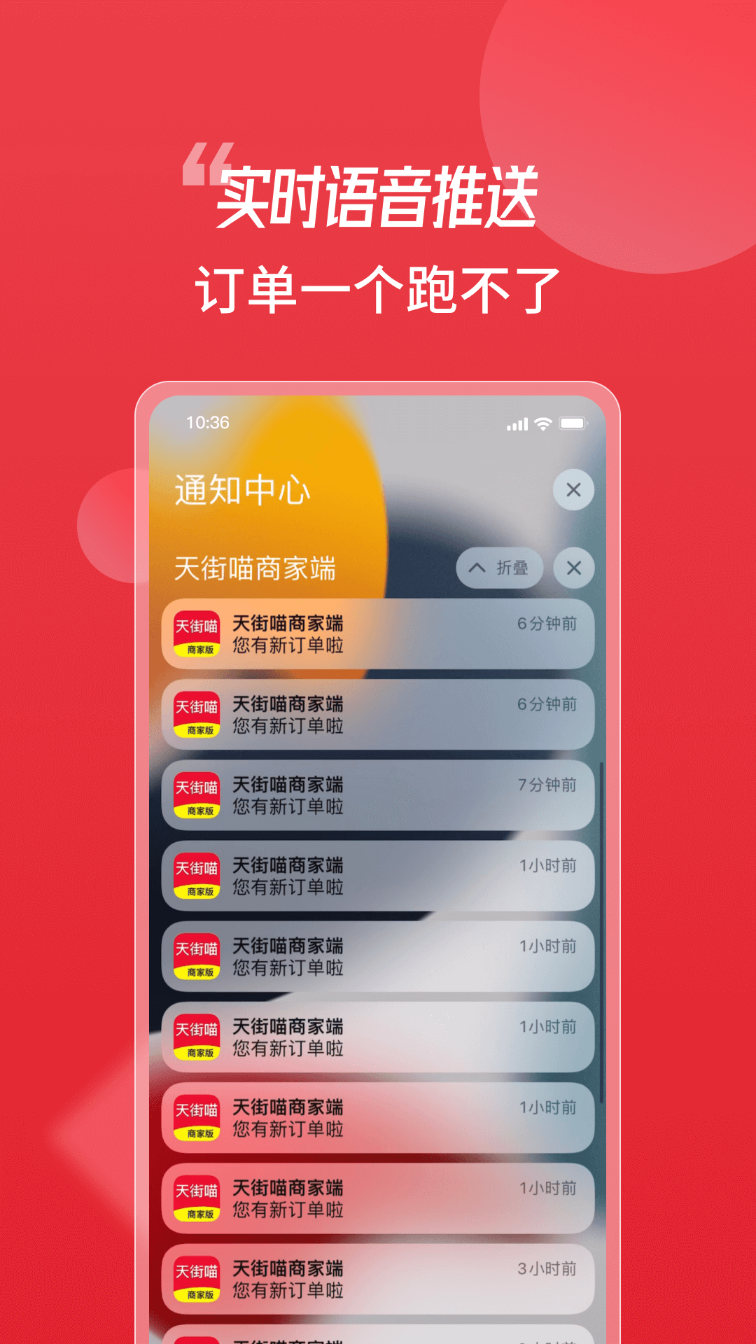 天街喵商家版app截图