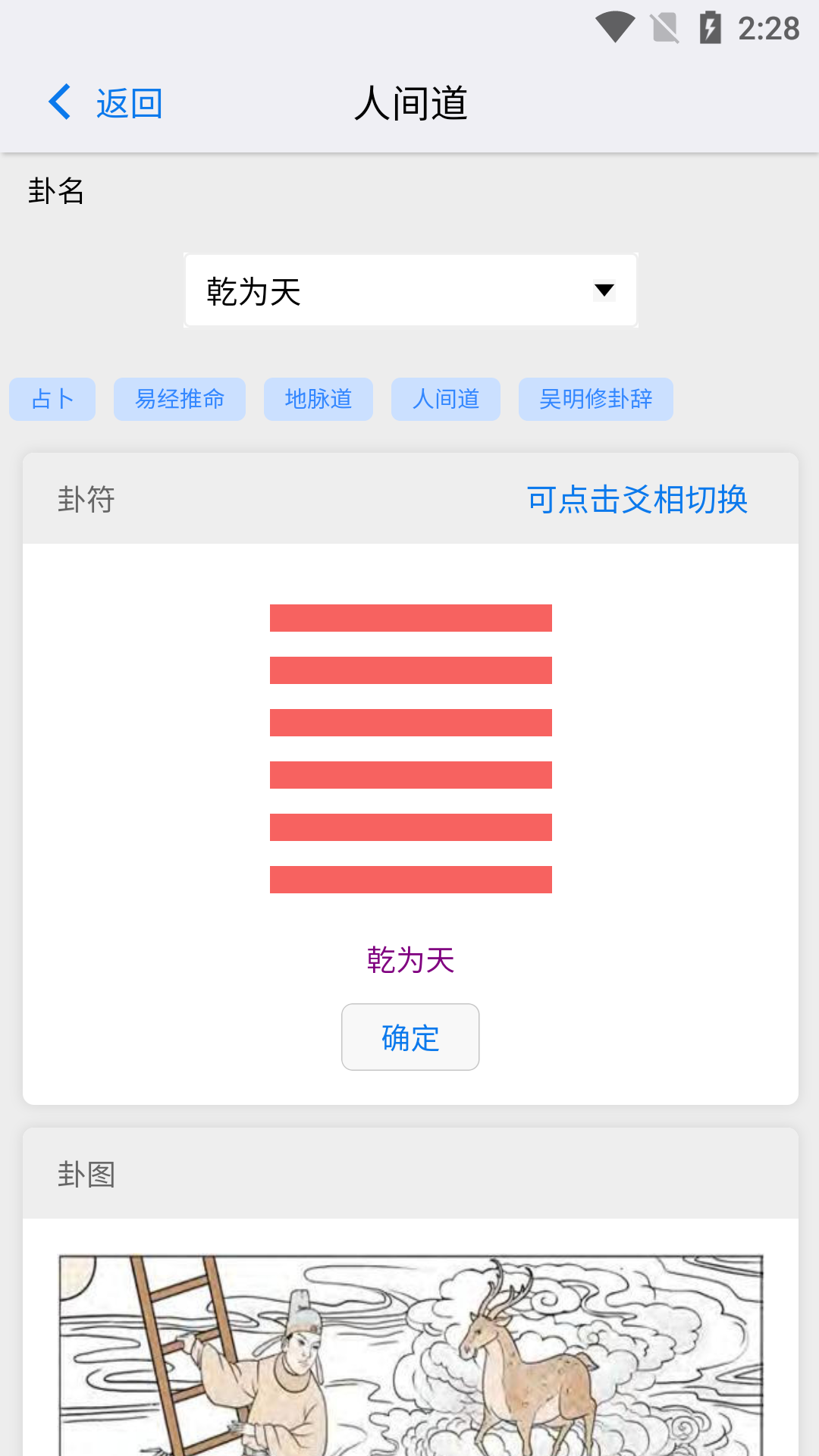 天纪排盘app截图