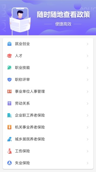 天津人力社保app截图