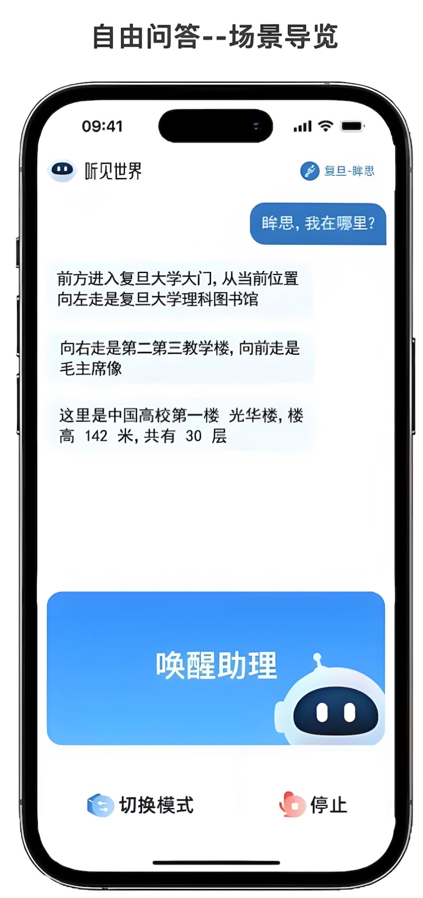 听见世界app截图