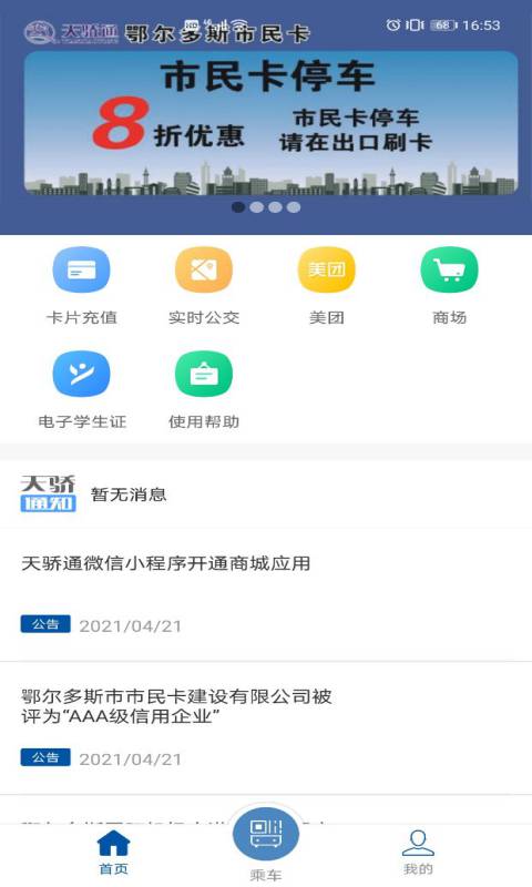 天骄通下载介绍图