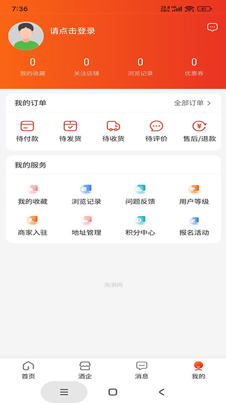 淘酒网app截图