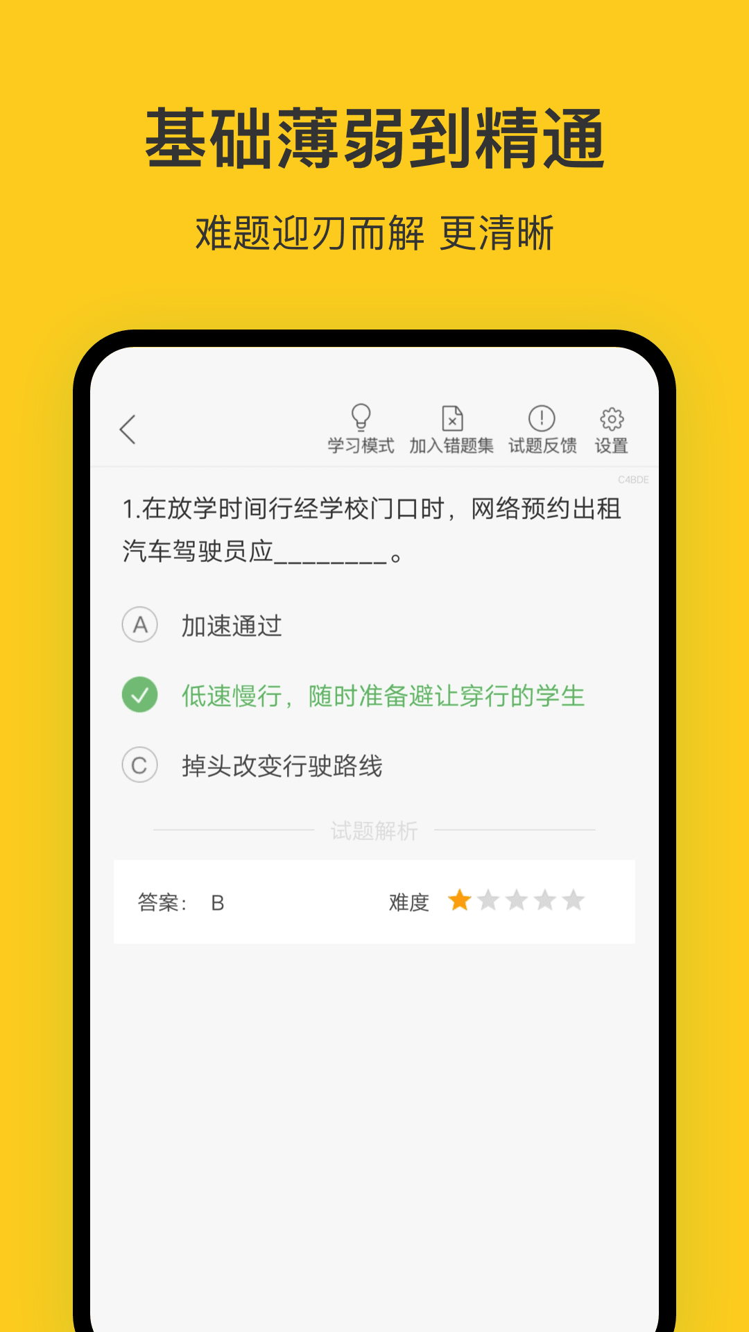 天津网约车考试app截图