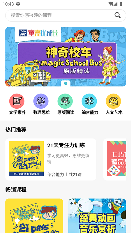 童嘉优成长app截图