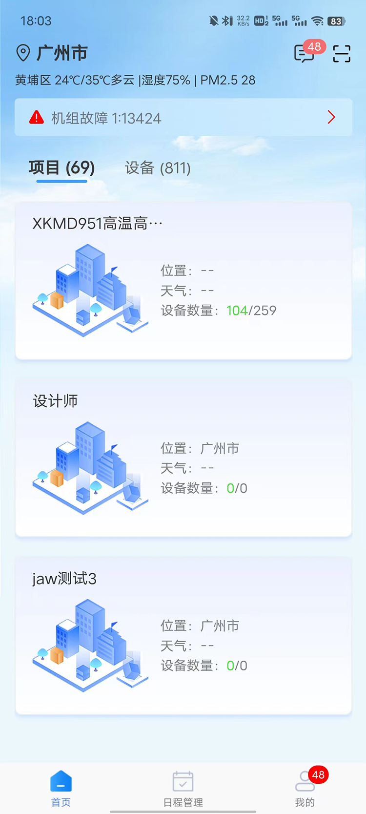 天加智控+app截图