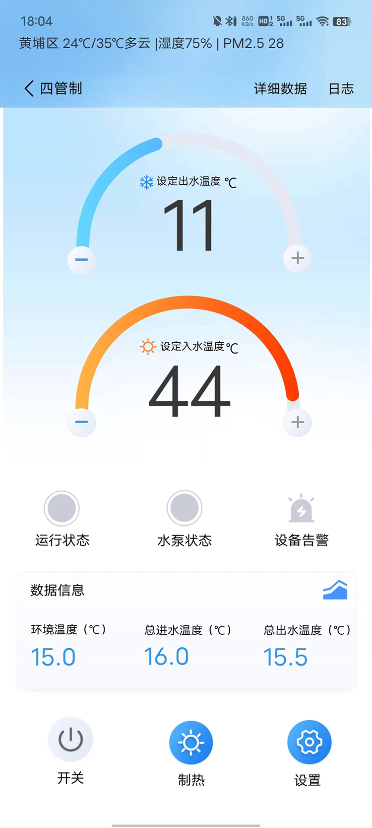 天加智控+app截图