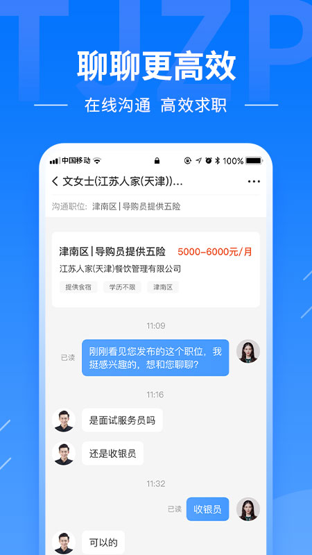 天津直聘app截图