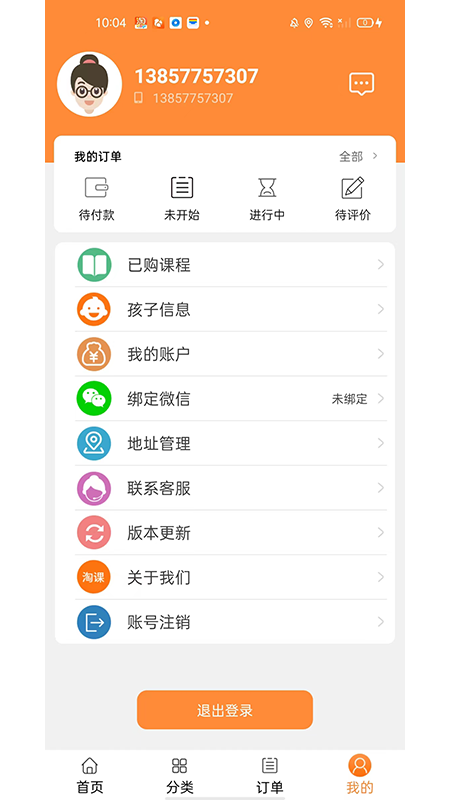 淘课app截图