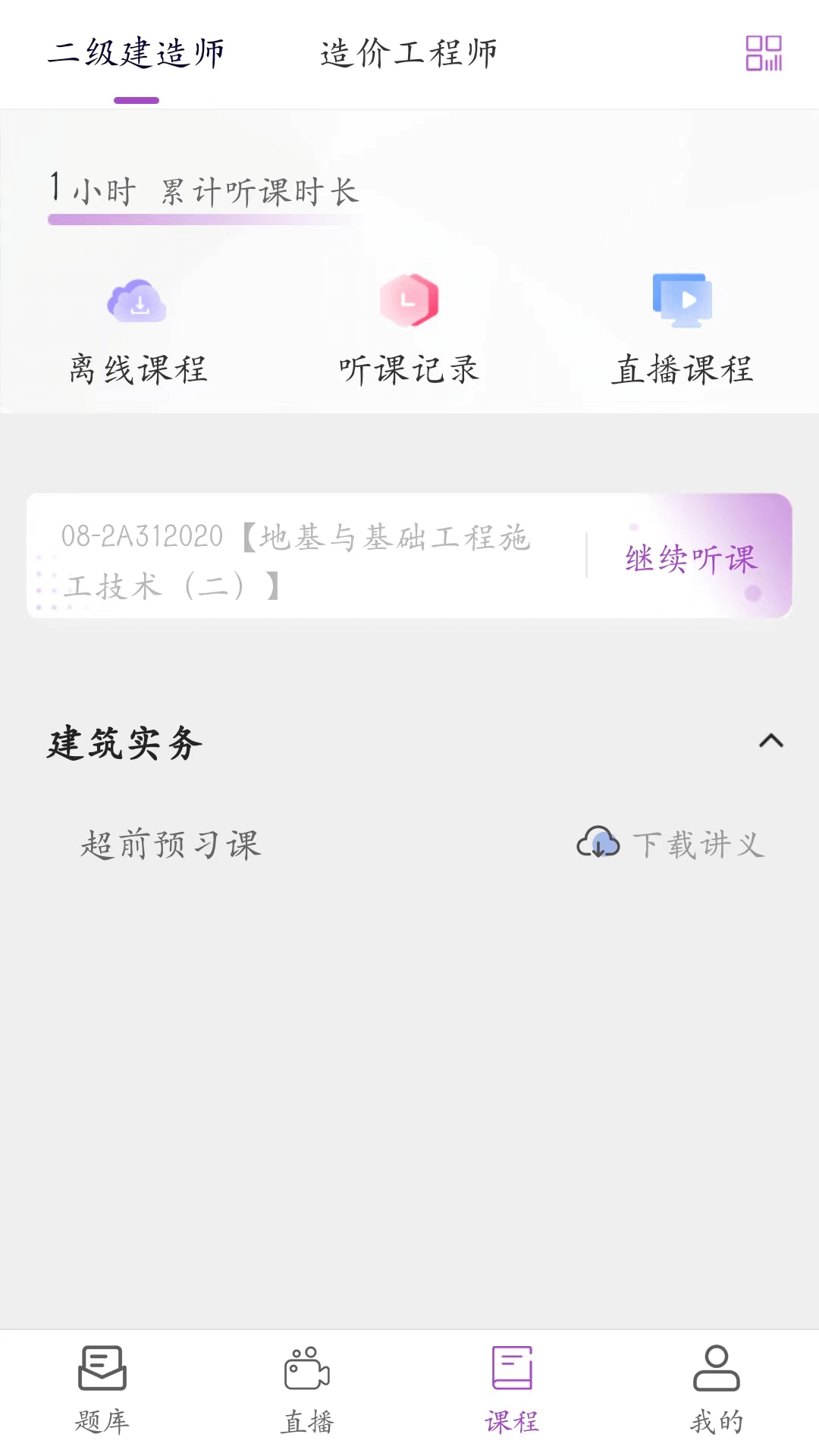 听课吧app截图