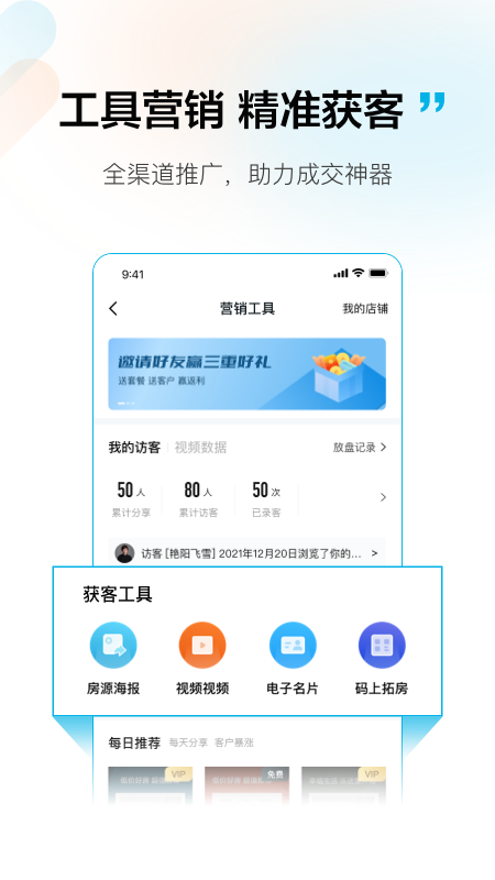 拓客本app截图