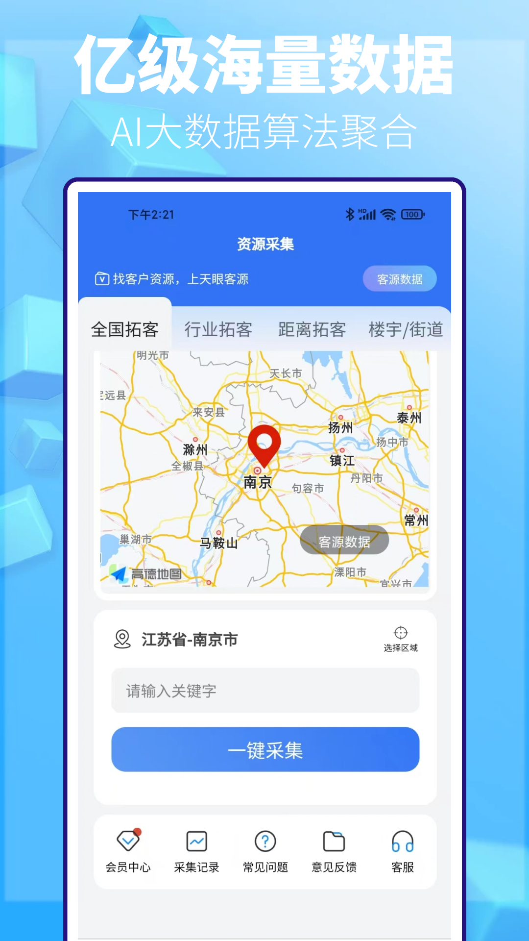 拓客帮手app截图