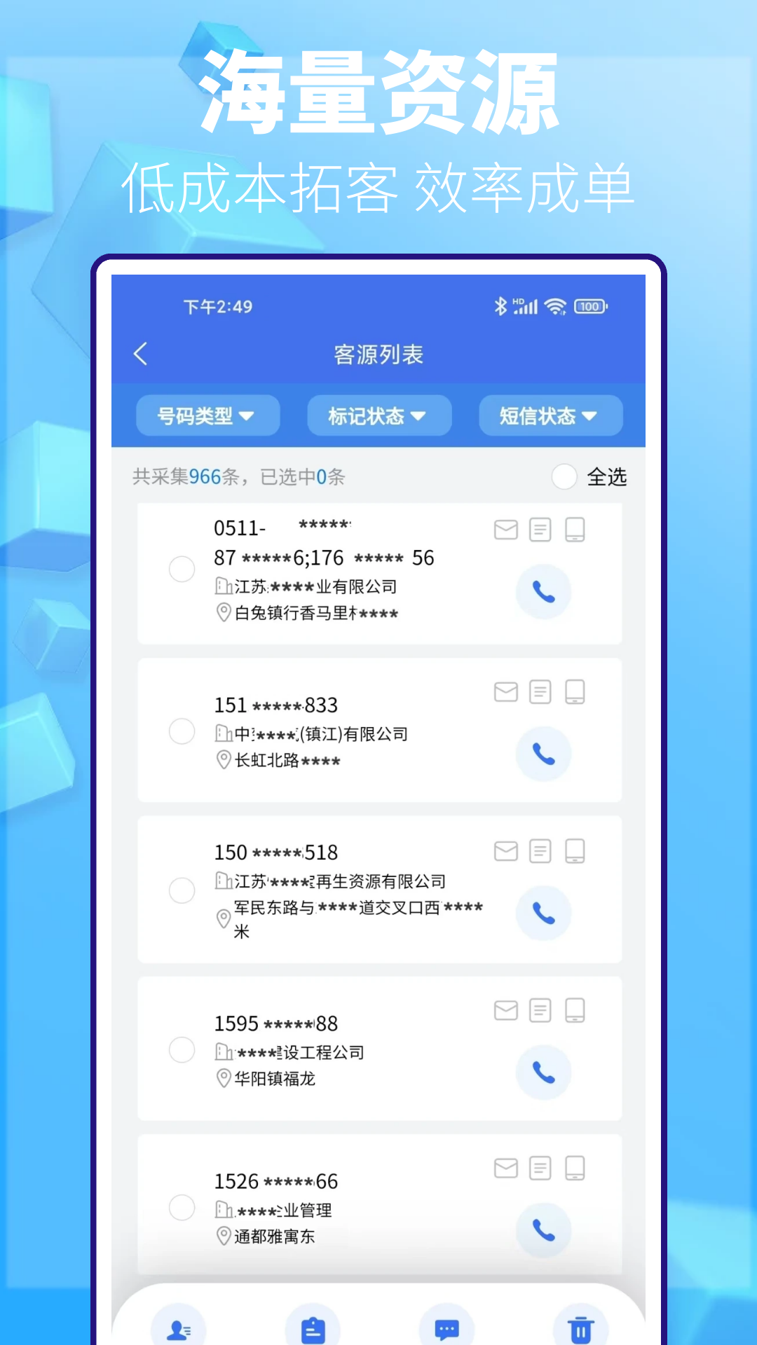 拓客帮手app截图