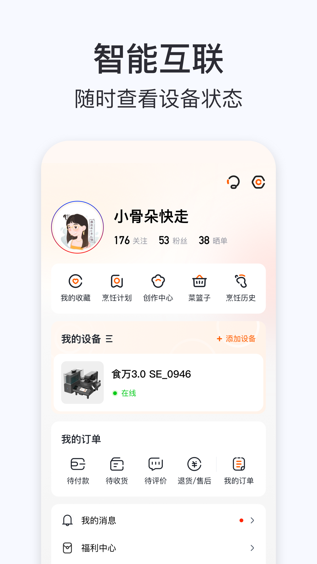 添可厨房下载介绍图