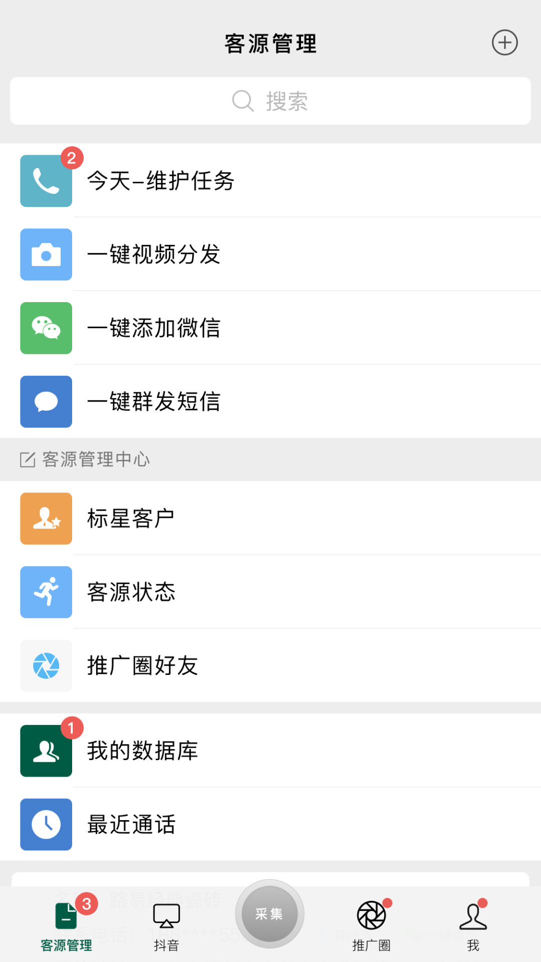 拓客大道app截图