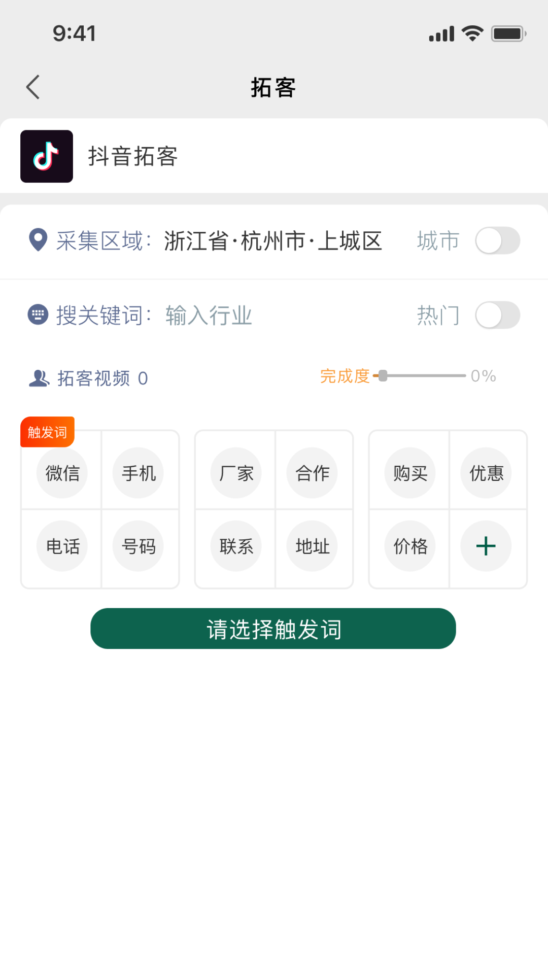 拓客大道app截图