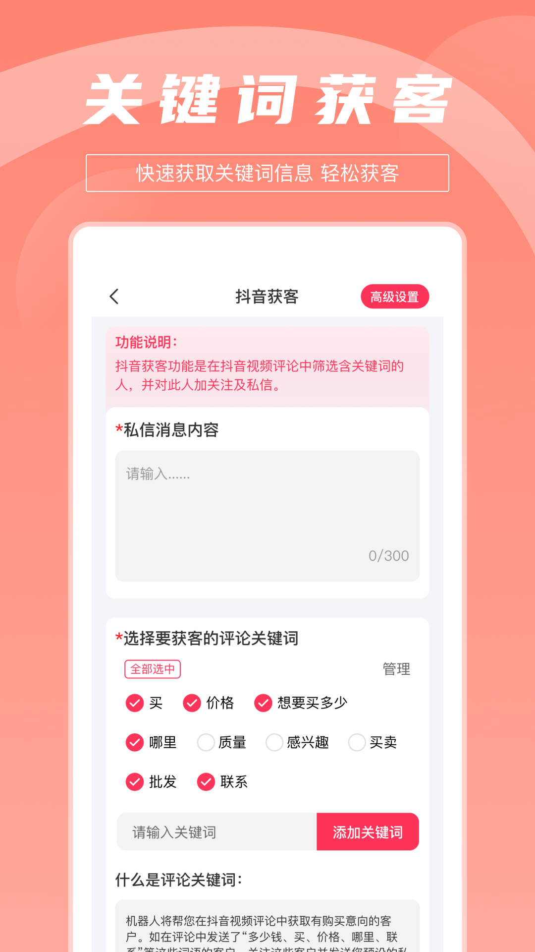 拓客达人app截图