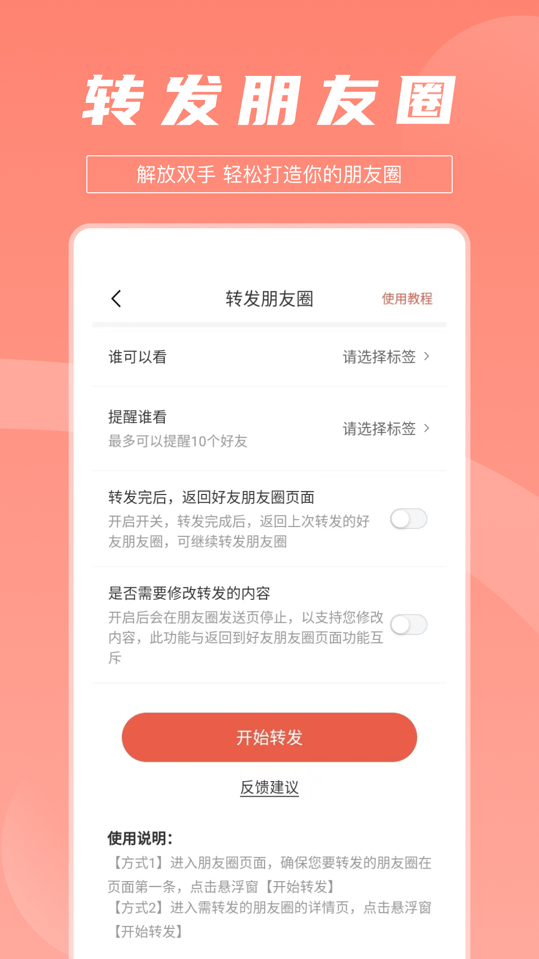 拓客达人app截图