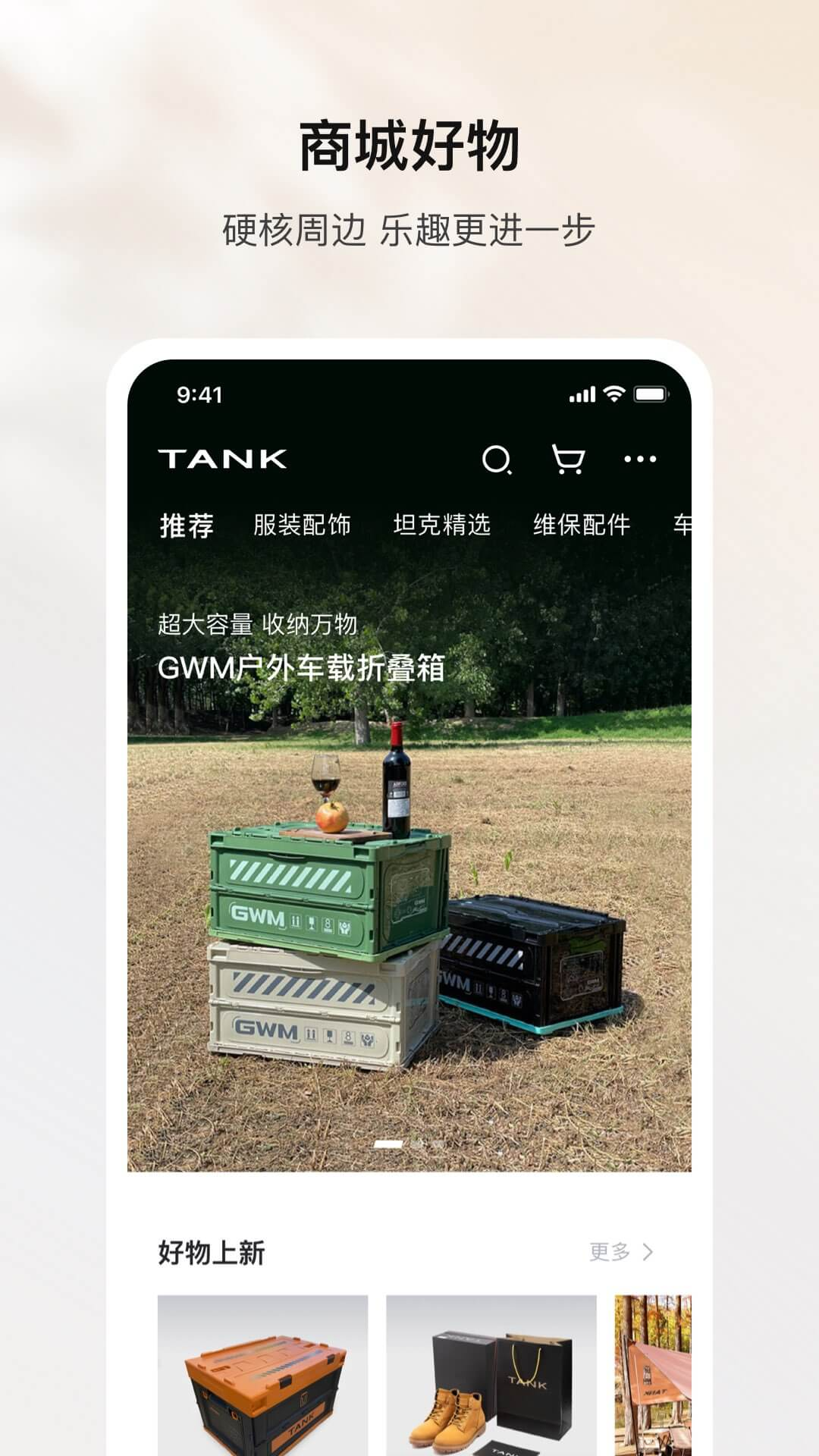 坦克TANK下载介绍图