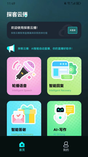 探客云播app截图