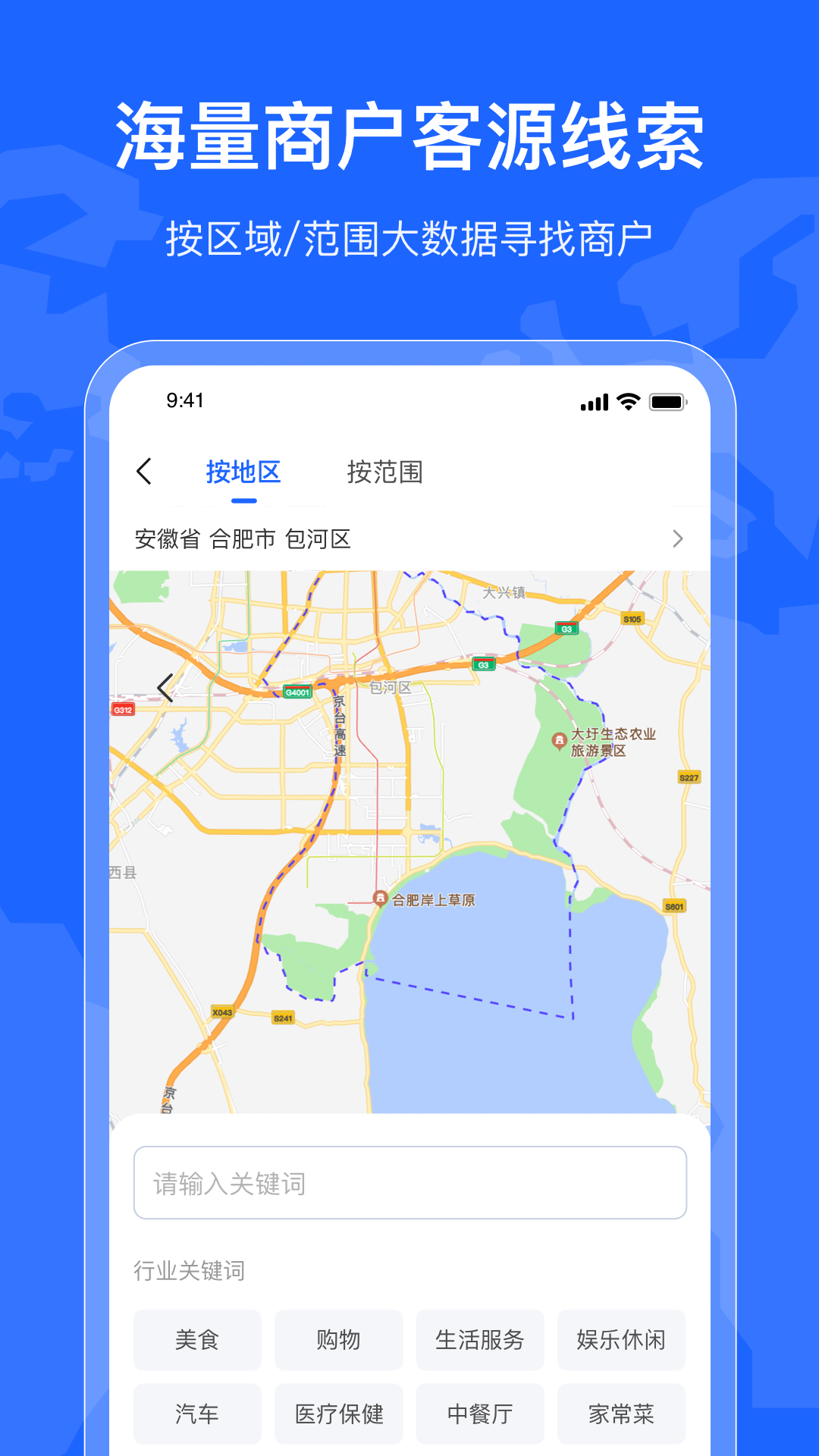 拓客引擎app截图