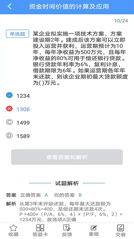 题库专家app截图