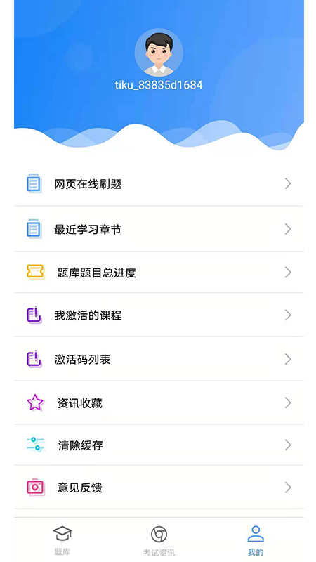 题库专家app截图