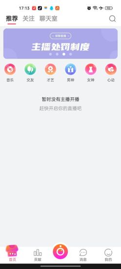 探聊app截图