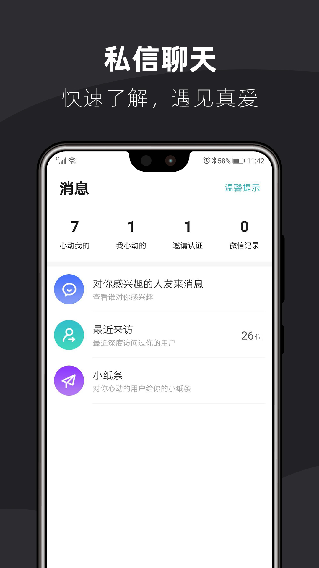 她聊app截图