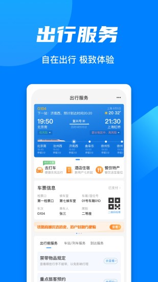 铁路12306app截图