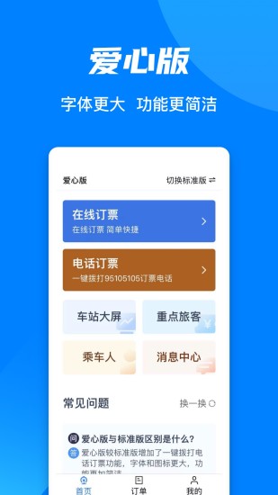 铁路12306app截图