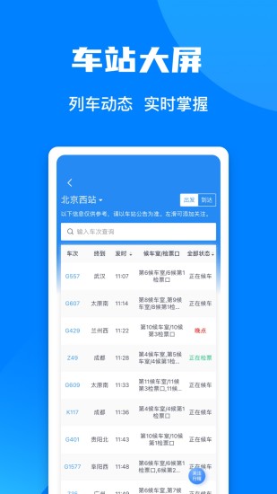 铁路12306app截图