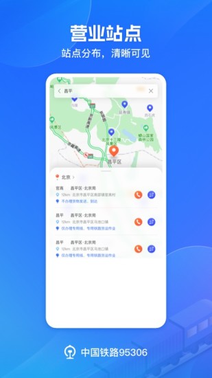 铁路95306下载介绍图
