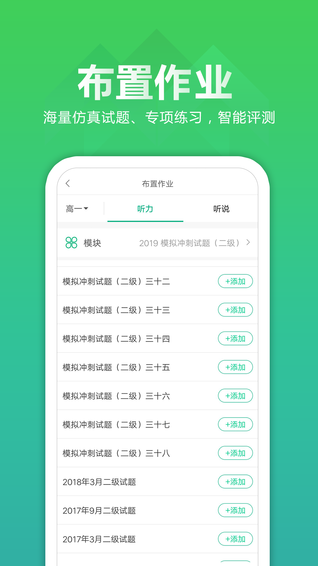 听力百分百教师端app截图