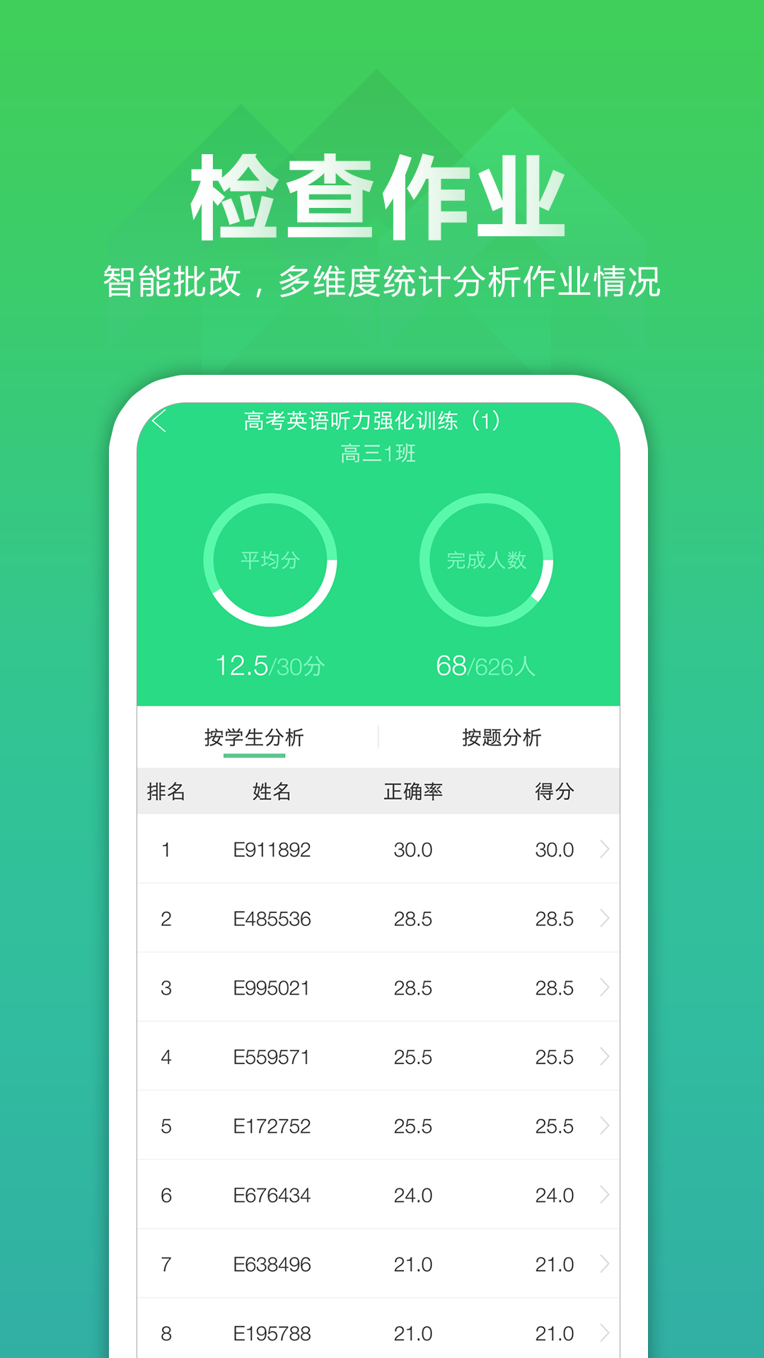 听力百分百教师端app截图