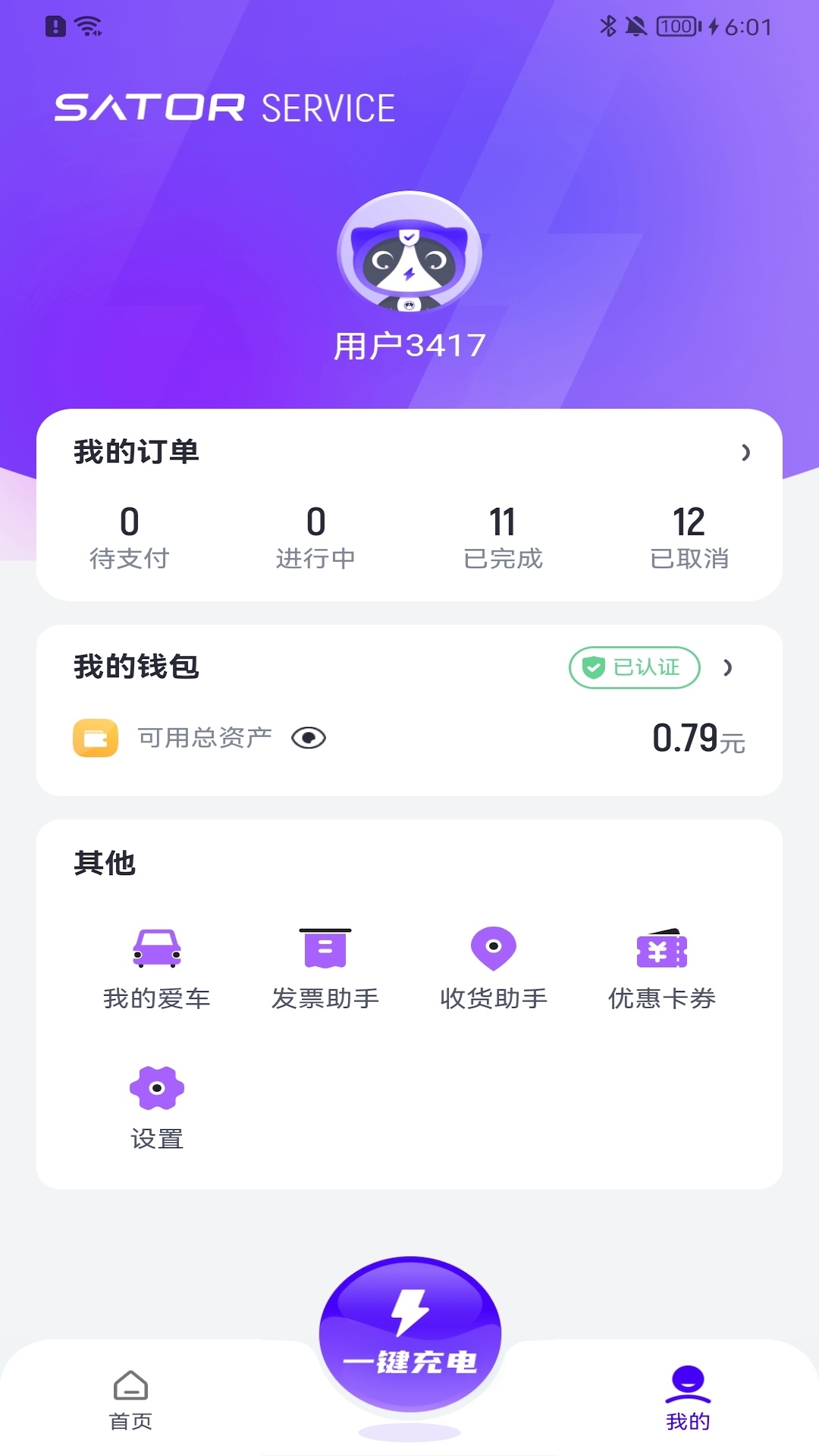 途乐充app截图