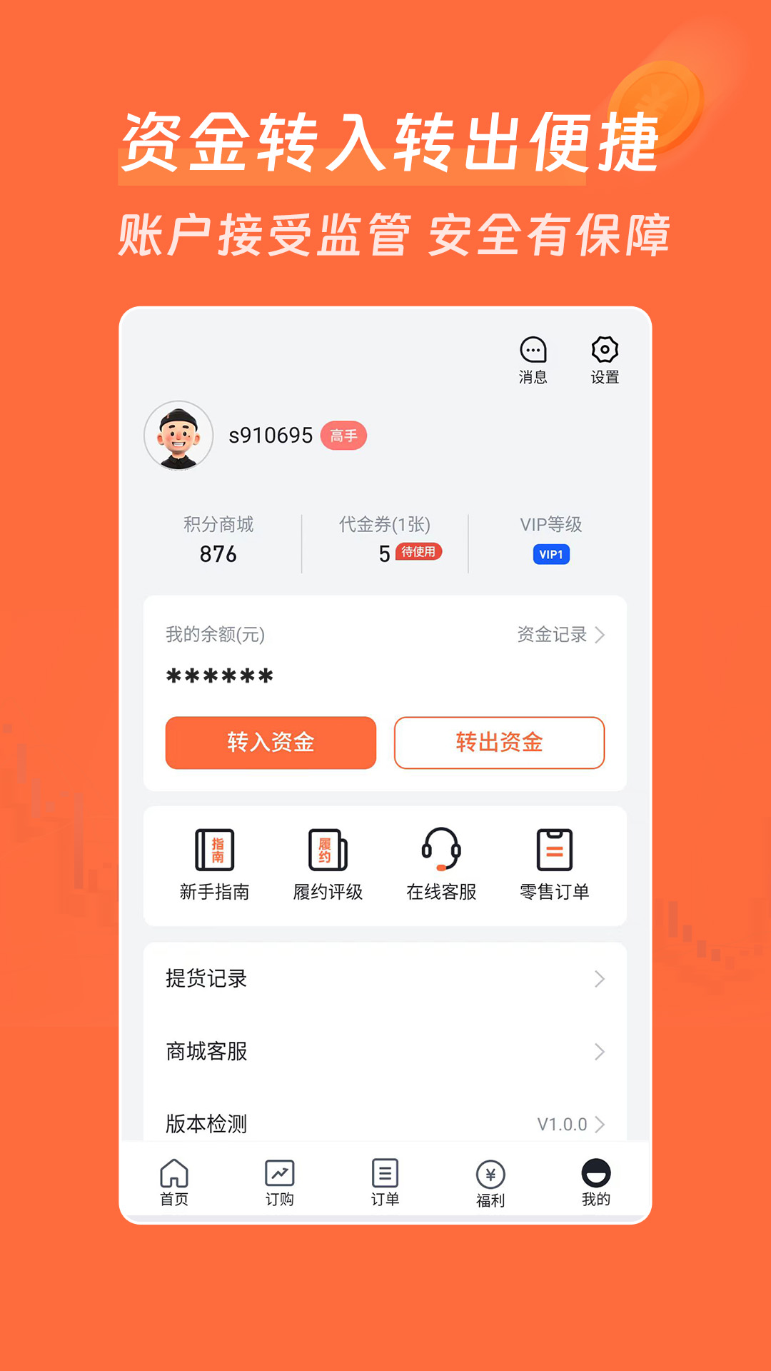 腾龙订购app截图